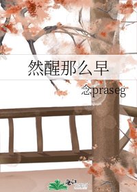 《然醒那么早》