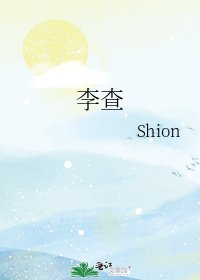 《李查》