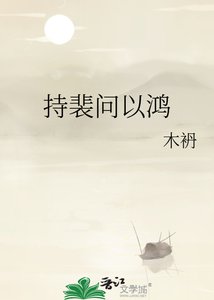 《持裴问以鸿》