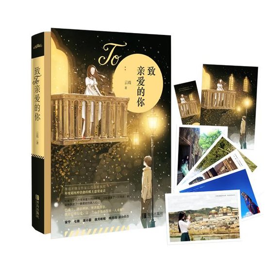 《至亲爱的你》