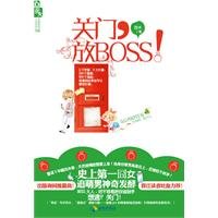《关门放boss!》