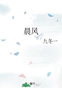 《晨风》