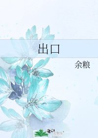 出口