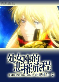《(BL/综漫同人)处女座的悲摧旅程》
