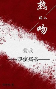 《陷入热吻》