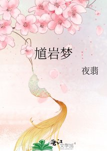 《馗岩梦》