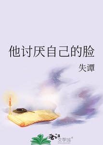 《他讨厌自己的脸》