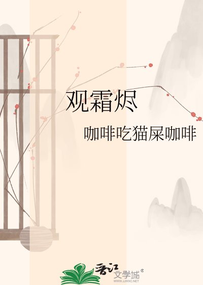《观霜烬》