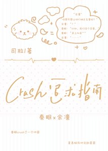 《crush追求指南》