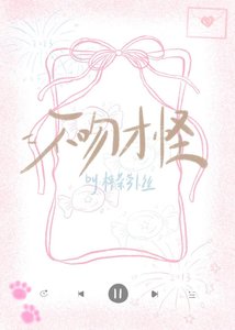 《不吻才怪》
