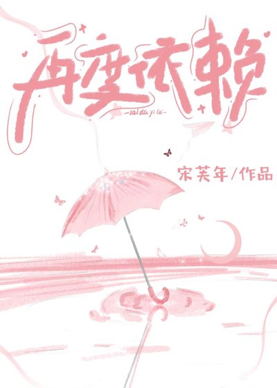 再度依赖