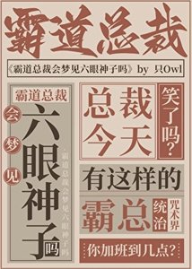 (咒回同人)总裁今天称霸咒术界了吗