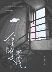 《今天会是好天气》
