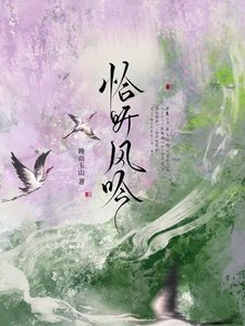 《恰听风吟》