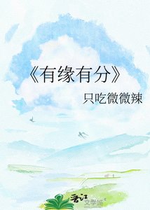 《有缘有分》
