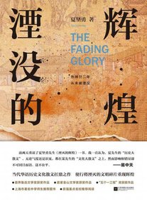 《湮没的辉煌(出版书)》