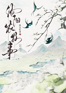 《洛阳农牧事》