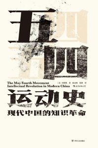 五四运动史(出版书)