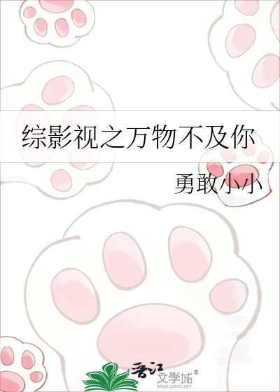 综影视之万物不及你