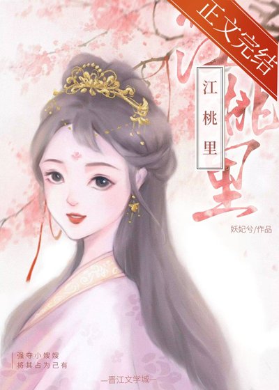 《江桃里》