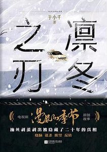 《凛冬之刃(出书版)》
