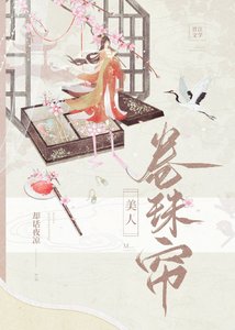 《美人宜放养(重生)》