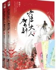 《崔大人驾到》
