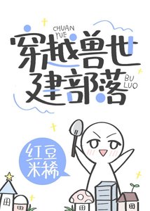 《兽世养崽建部落》