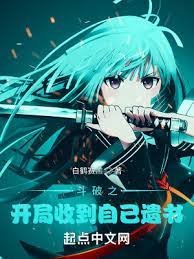 《(斗破同人)斗破之开局收到自己遗书》