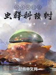 （火影同人）在木叶打造虫群科技树