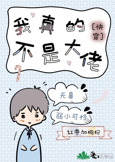 《救命!我真的不是大佬》