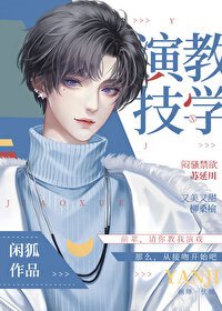 《影帝的秘密情人今天也想公开》
