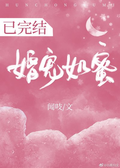 《婚宠如蜜》