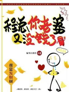 《程总,你老婆又没钱了》