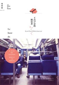 《6点27分的朗读者》