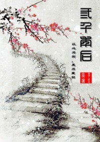 《(BL/剑三同人)三千年后》