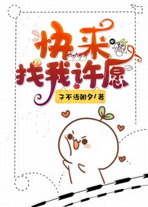 《快来找我许愿(快穿)》