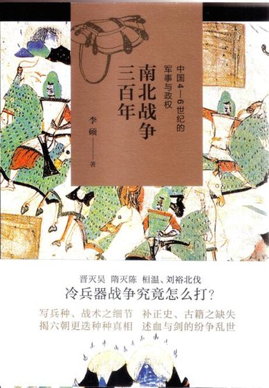 《南北战争三百年》