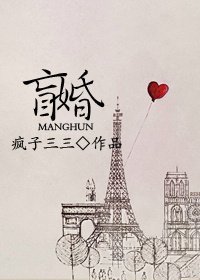 《盲婚/原来爱情不说谎》