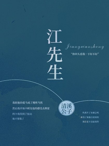 《江先生》