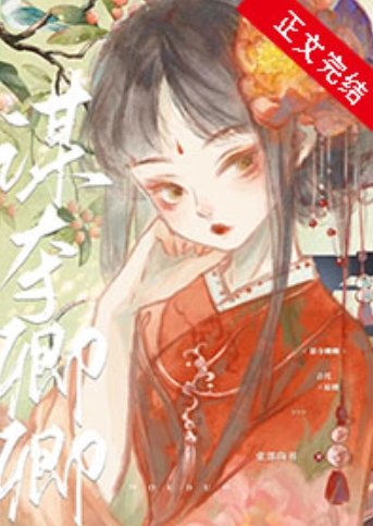 《谋夺卿卿》