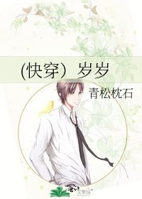 (快穿）岁岁