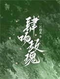 《肆吻玫瑰》