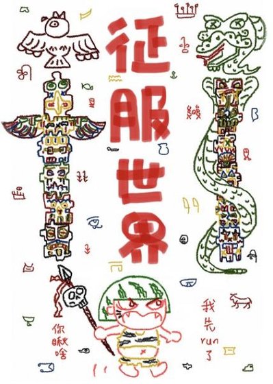 《天图灵》