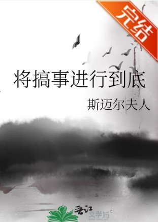 （综漫同人）将搞事进行到底