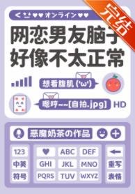 《(猎人同人)网恋男友脑子好像不太正常》