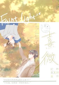 《熹微》