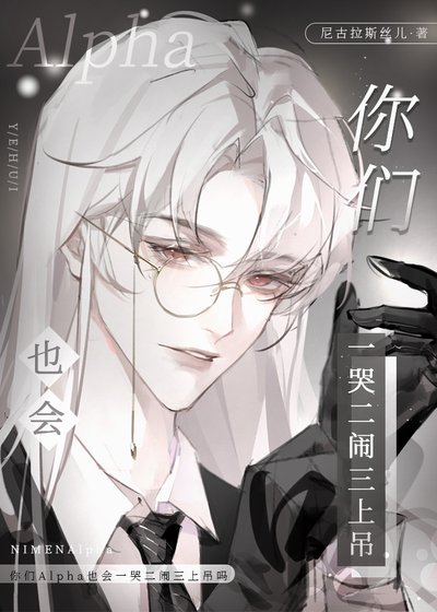 《你们A也会一哭二闹三上吊吗》