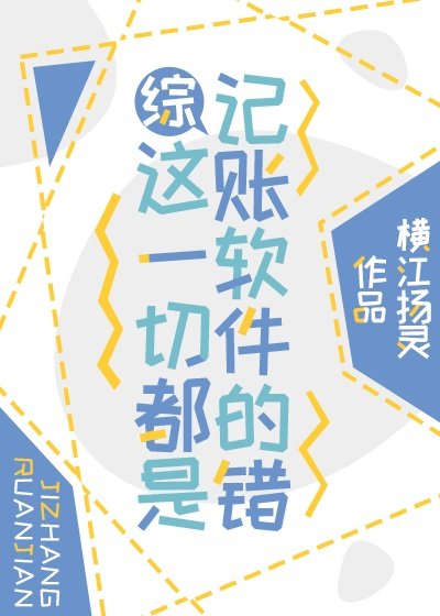《(综漫同人)这一切都是记账软件的错》