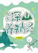 《全球进化后我辞职去种田了》